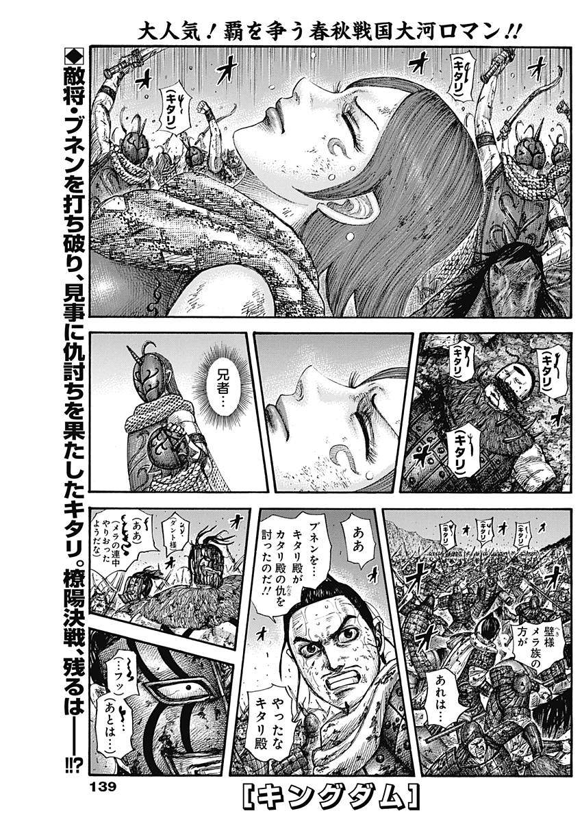 Kingdom - Chapter 573 - Page 1